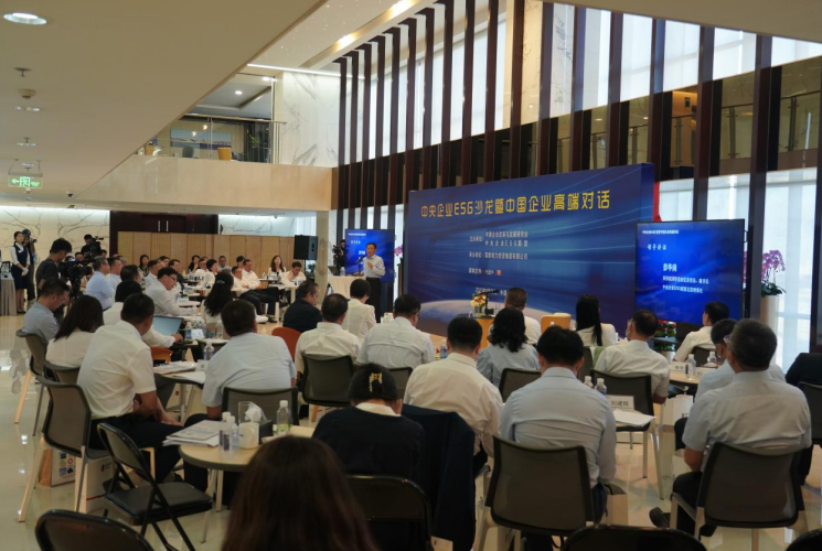 “中央企業(yè)ESG沙龍暨中國企業(yè)高端對話”在京成功舉辦